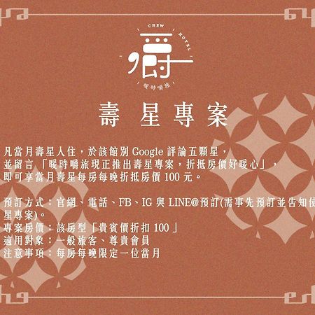 台南 暖时逸旅酒店 外观 照片