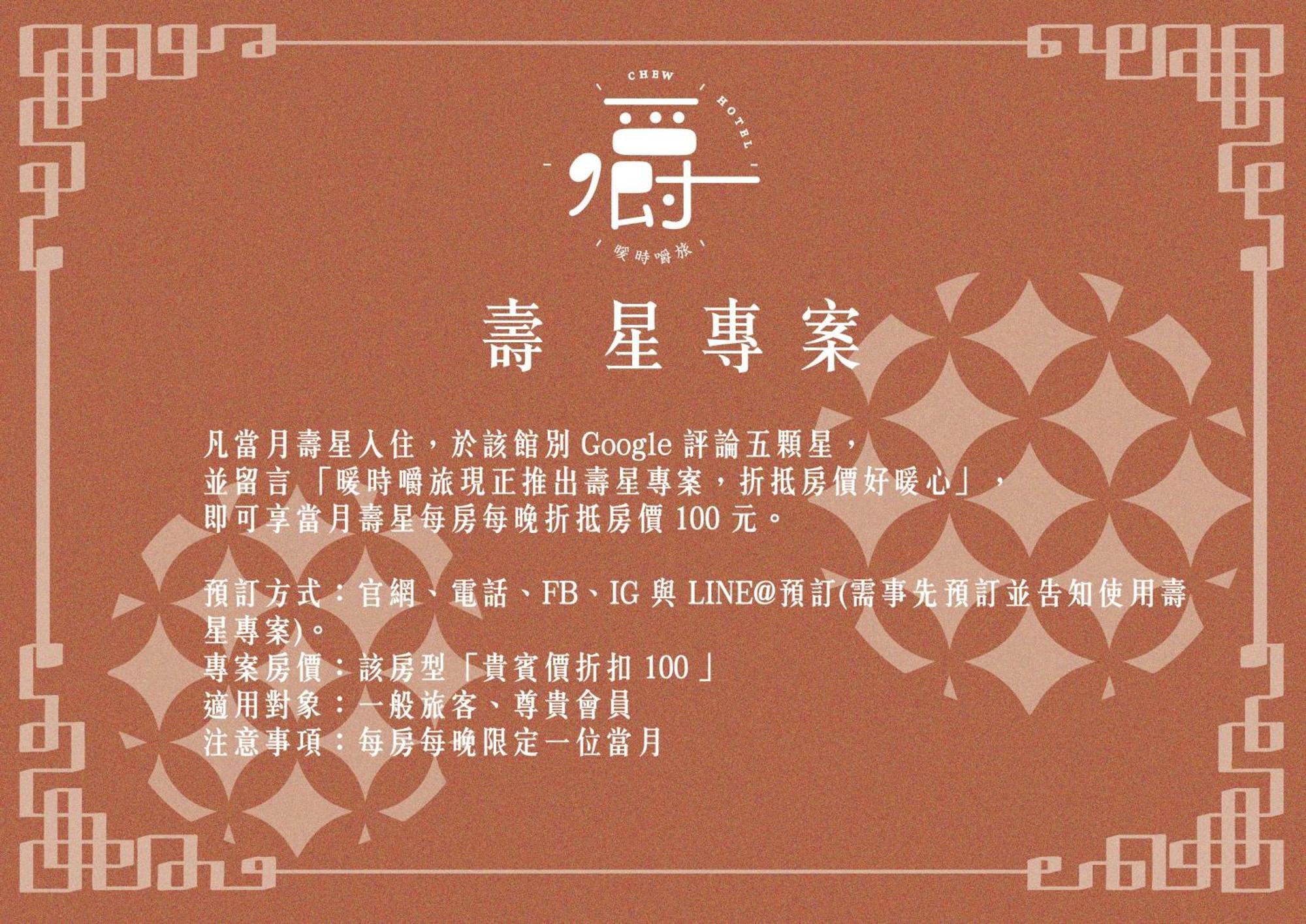 台南 暖时逸旅酒店 外观 照片
